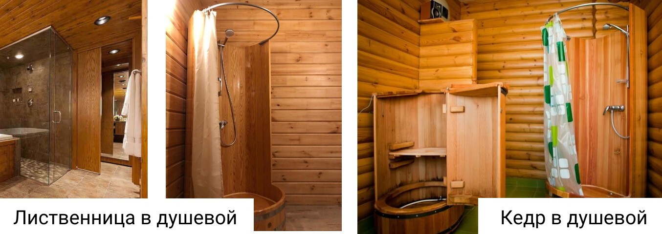 Душевая из кедра или лиственницы